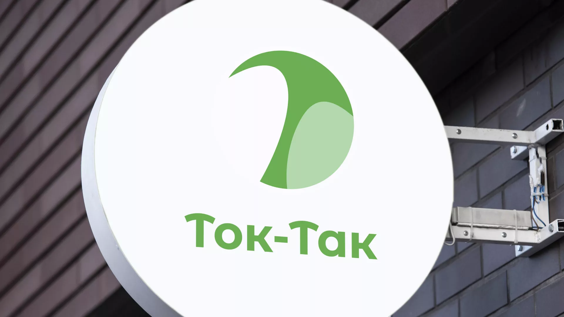 Разработка логотипа аутсорсинговой компании «Ток-Так» в Ишимбае